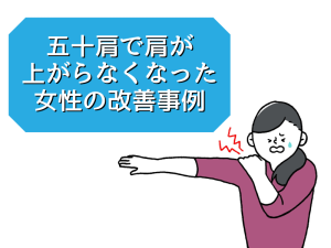 五十肩