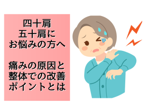 四十肩五十肩