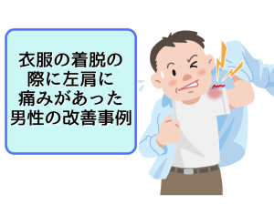 肩の痛み