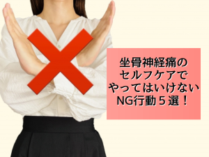 坐骨神経